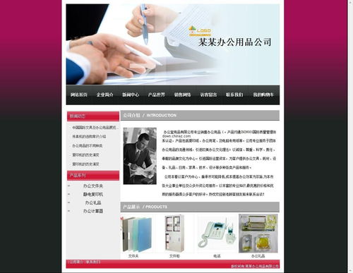 冠格建站系統(tǒng) 辦公用品清爽版 v1.40的界面預覽